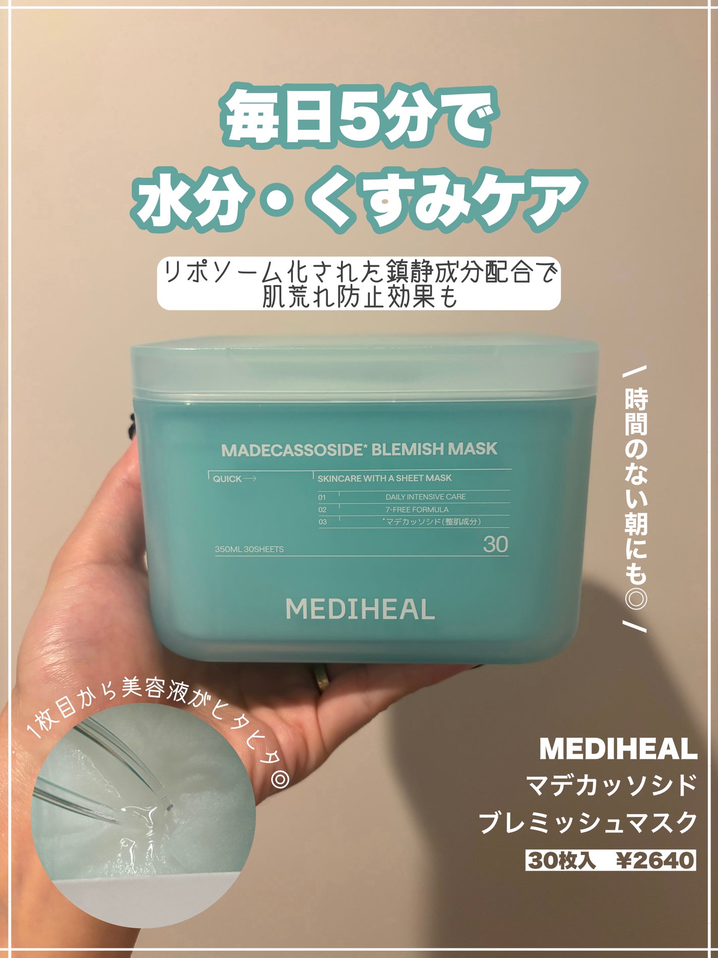 マデカッソシド ブレミッシュマスク/MEDIHEAL/シートマスク・パックを使ったクチコミ(1枚目)