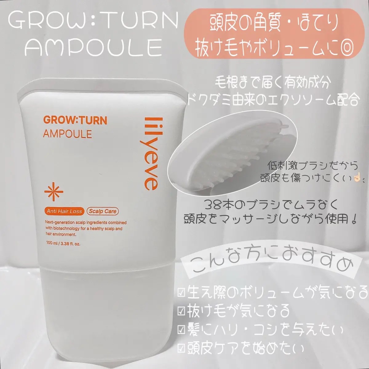 グローターンヘアアンプル/リリーイブ/頭皮ローションを使ったクチコミ（2枚目）