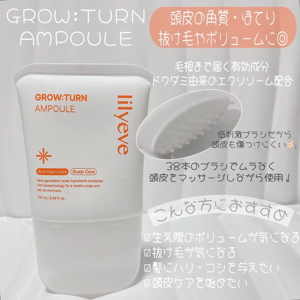 グローターンヘアアンプル/リリーイブ/頭皮ローションを使ったクチコミ(2枚目)