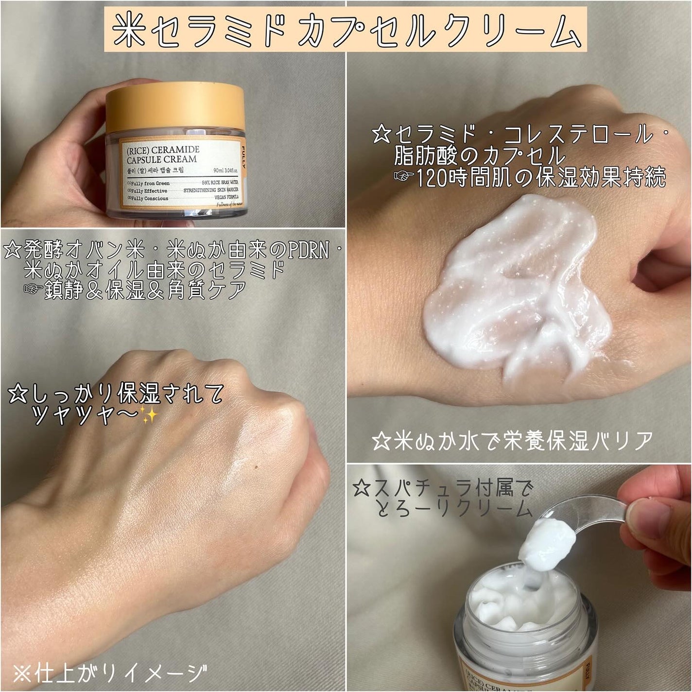 米セラミドカプセルクリーム/FULLY/フェイスクリームを使ったクチコミ(4枚目)