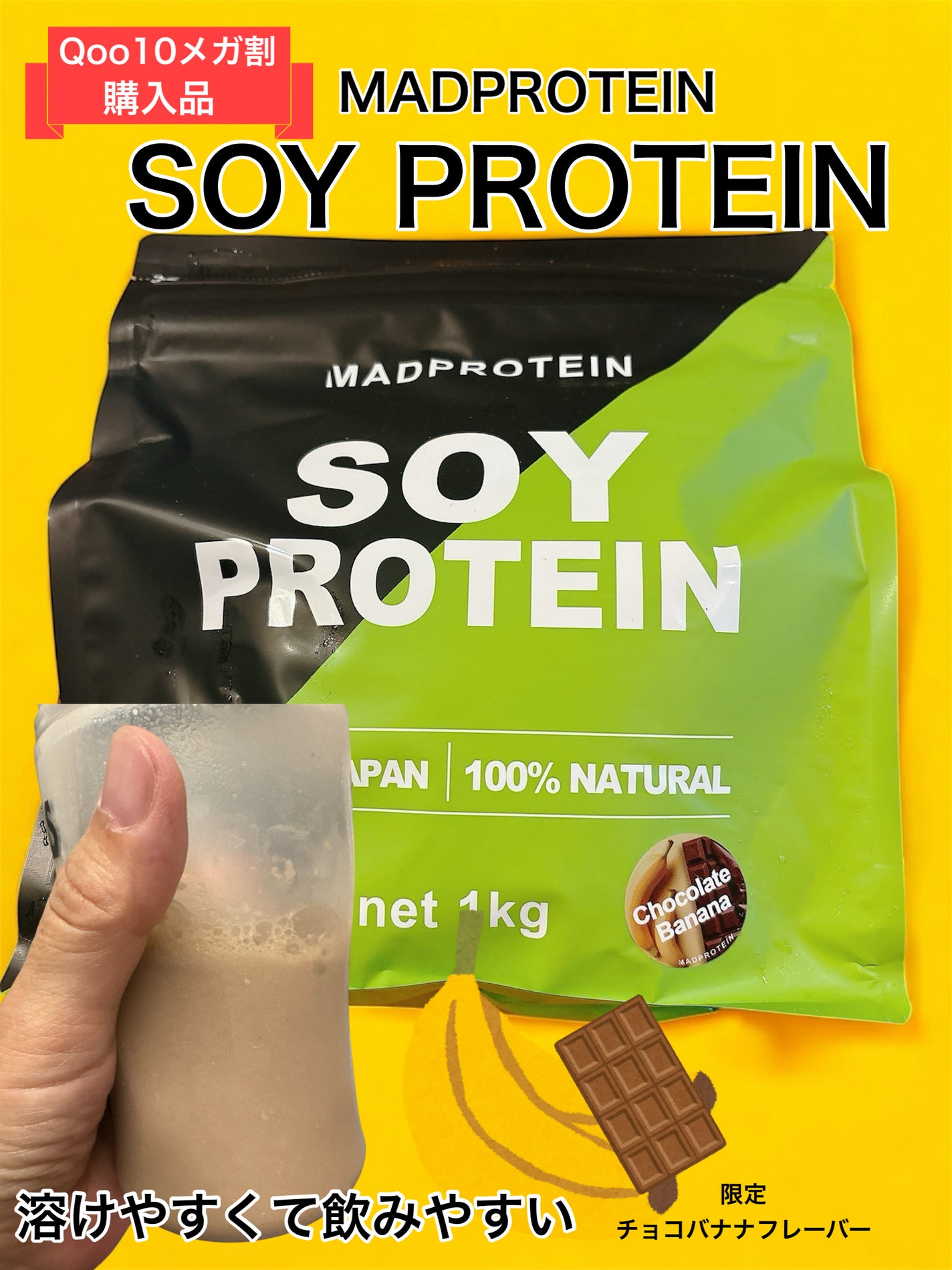 ソイプロテイン/MADPROTEIN/ソイプロテインを使ったクチコミ(1枚目)