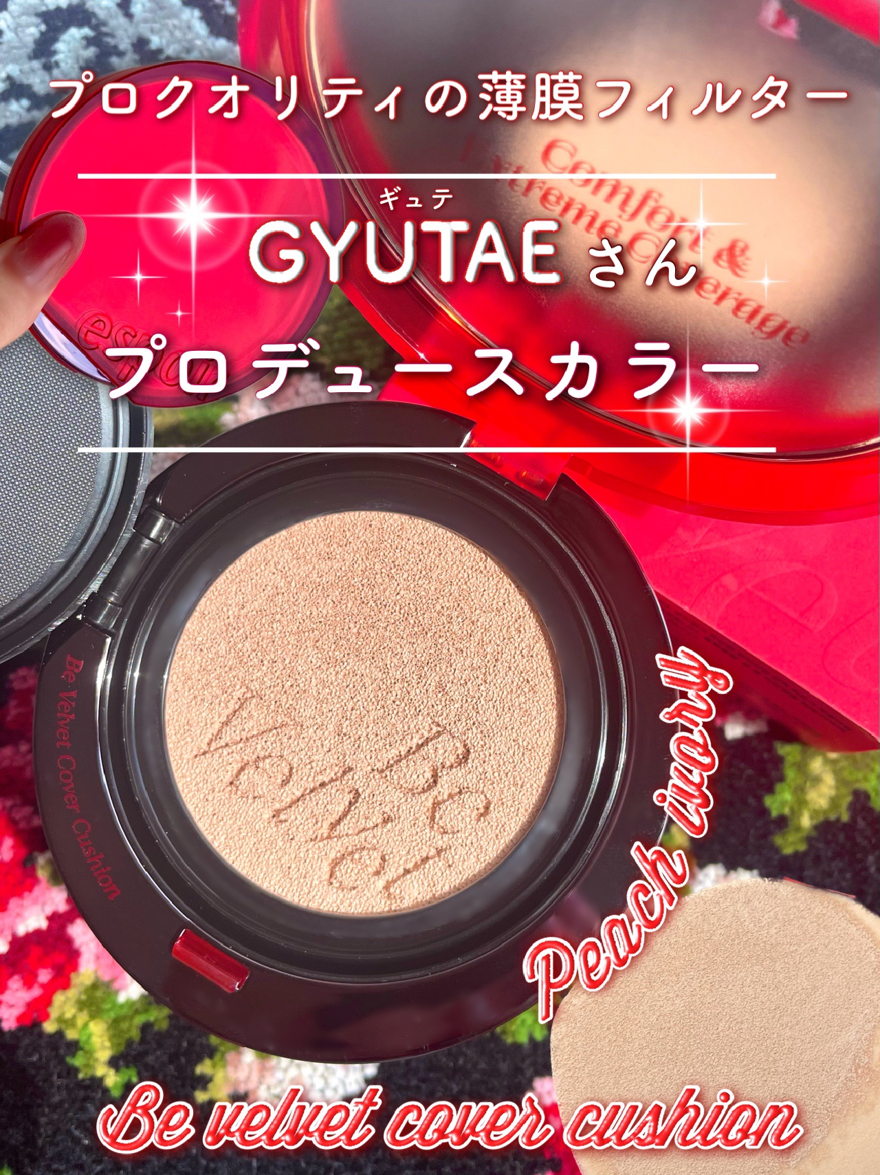 ビーベルベットカバークッション/espoir/クッションファンデーションを使ったクチコミ（1枚目）