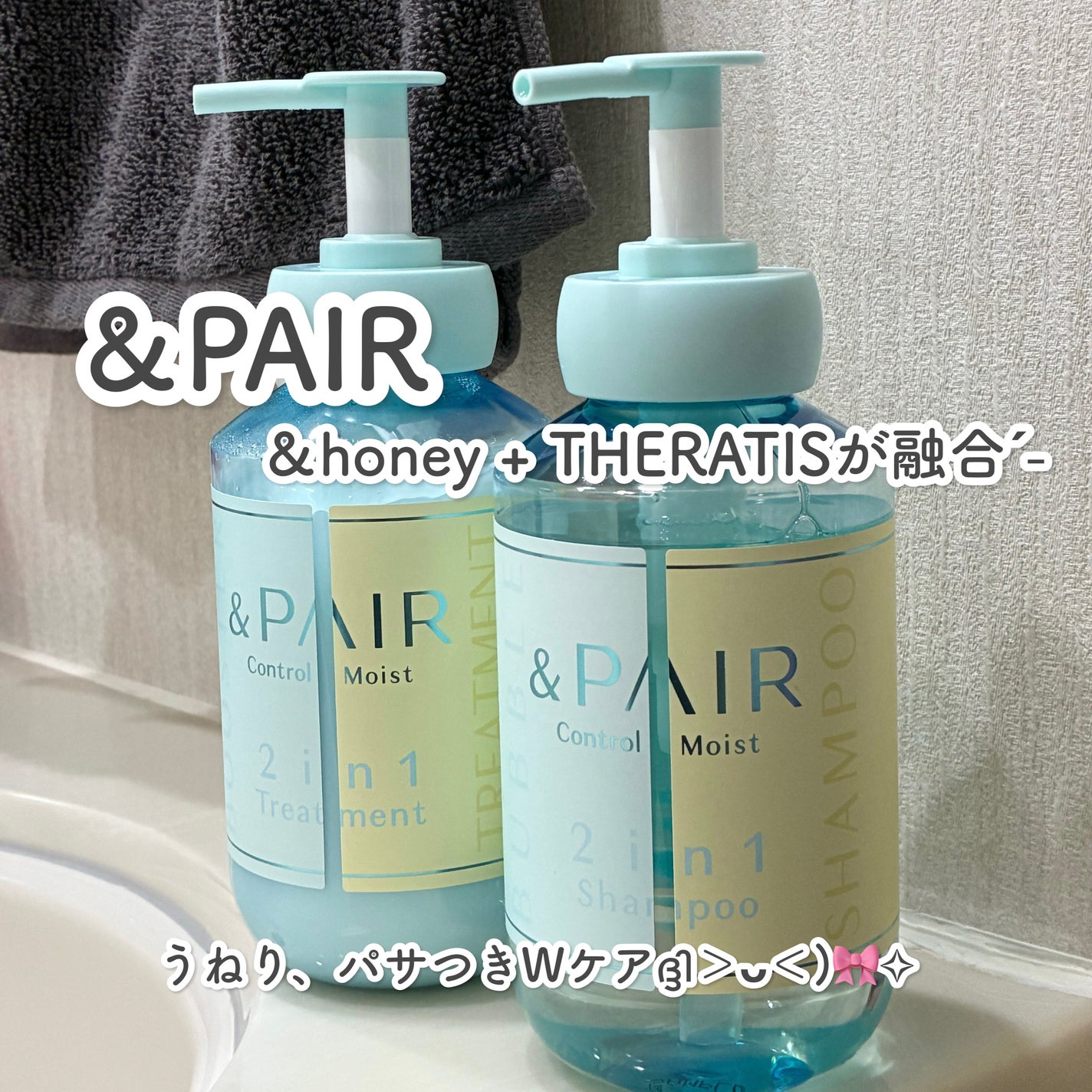 アンドペア コントロール モイスト 2in1 シャンプー&ヘアトリートメント/&PAIR/市販シャンプーを使ったクチコミ(1枚目)