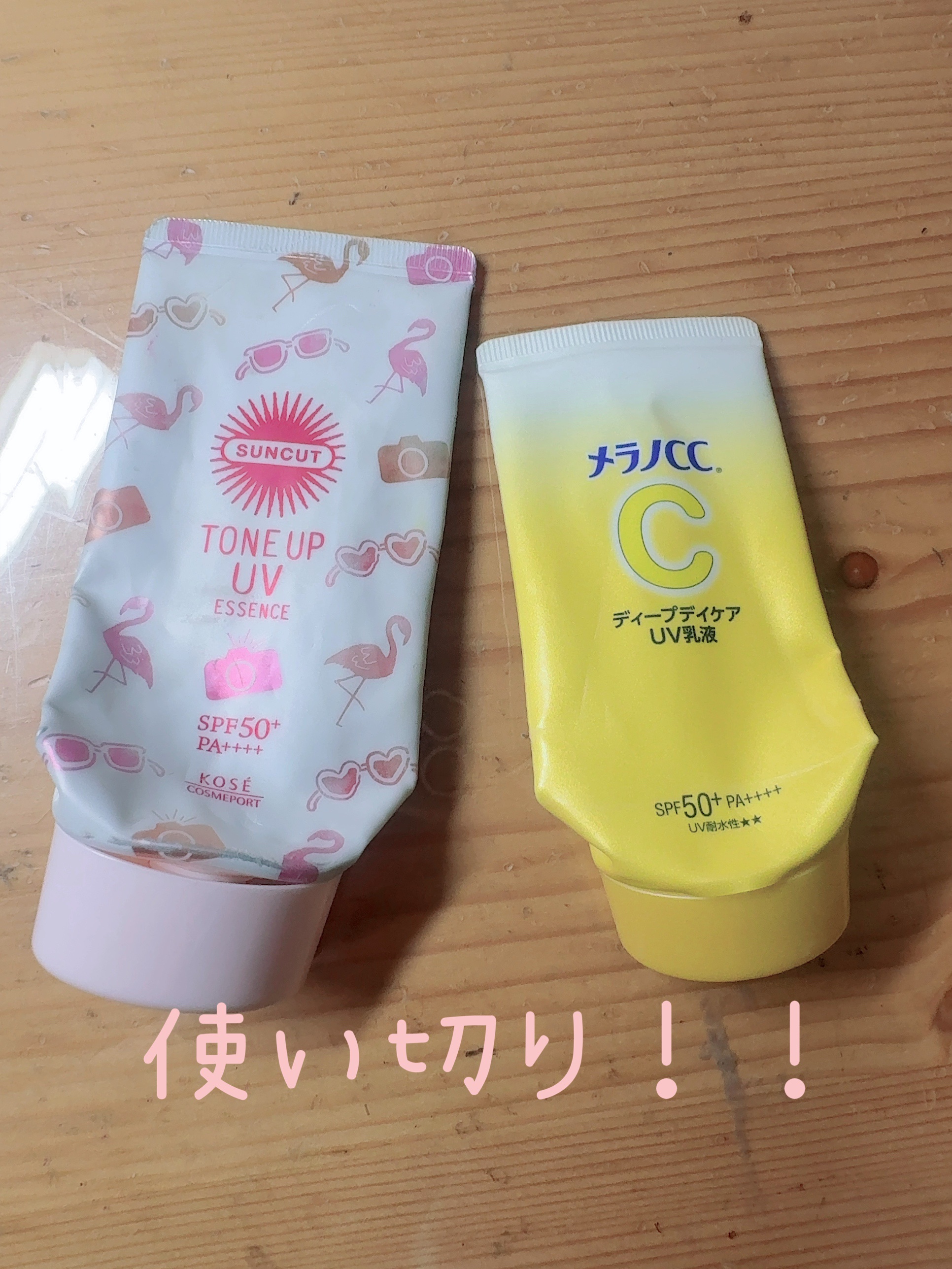 使い切り！！日焼け止め🎐🩵

#日焼け止め #スキンケア #紫外線対策 #メラノCC #日焼け止め乳液 #日焼け止め下地 #使い切り #使い切りレビュー 