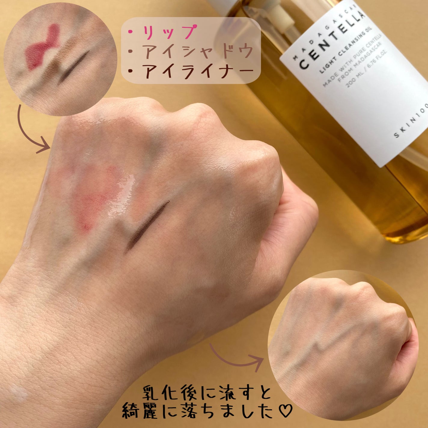 センテラ ライトクレンジングオイル/SKIN1004/オイルクレンジングを使ったクチコミ(4枚目)