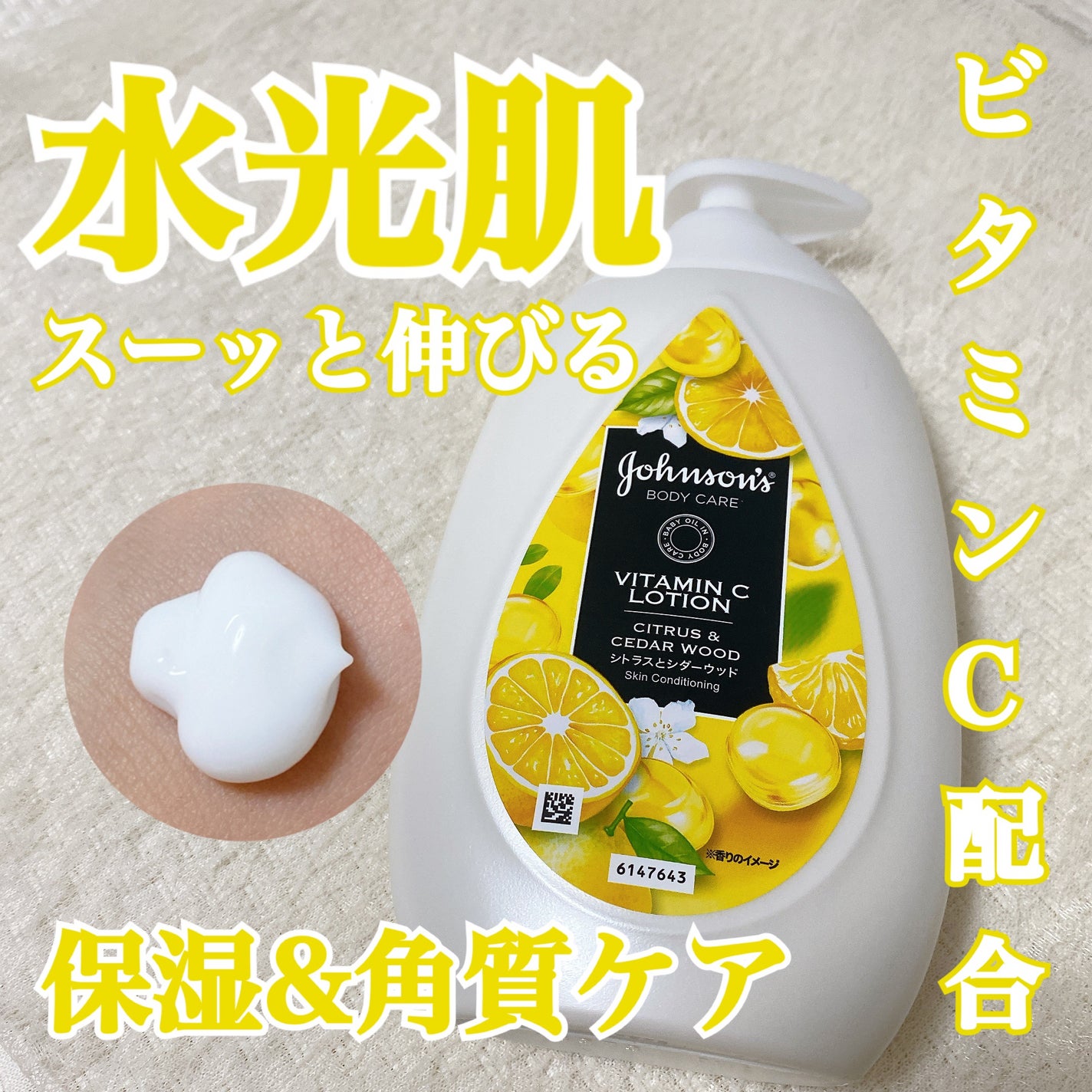 VC アロマミルク/ジョンソンボディケア/ボディミルクを使ったクチコミ(1枚目)