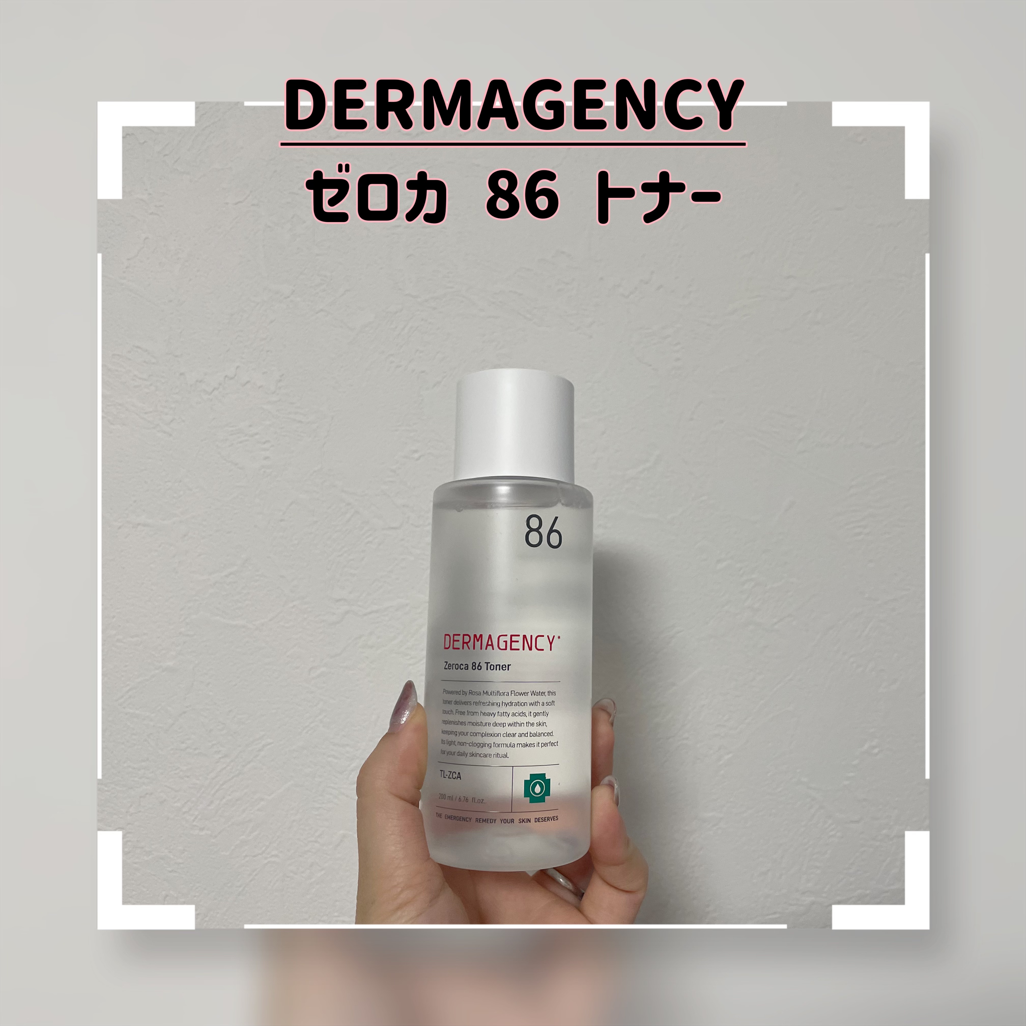 ダーマジェンシー ゼロカ86 トナー/DERMAGENCY/化粧水を使ったクチコミ（1枚目）