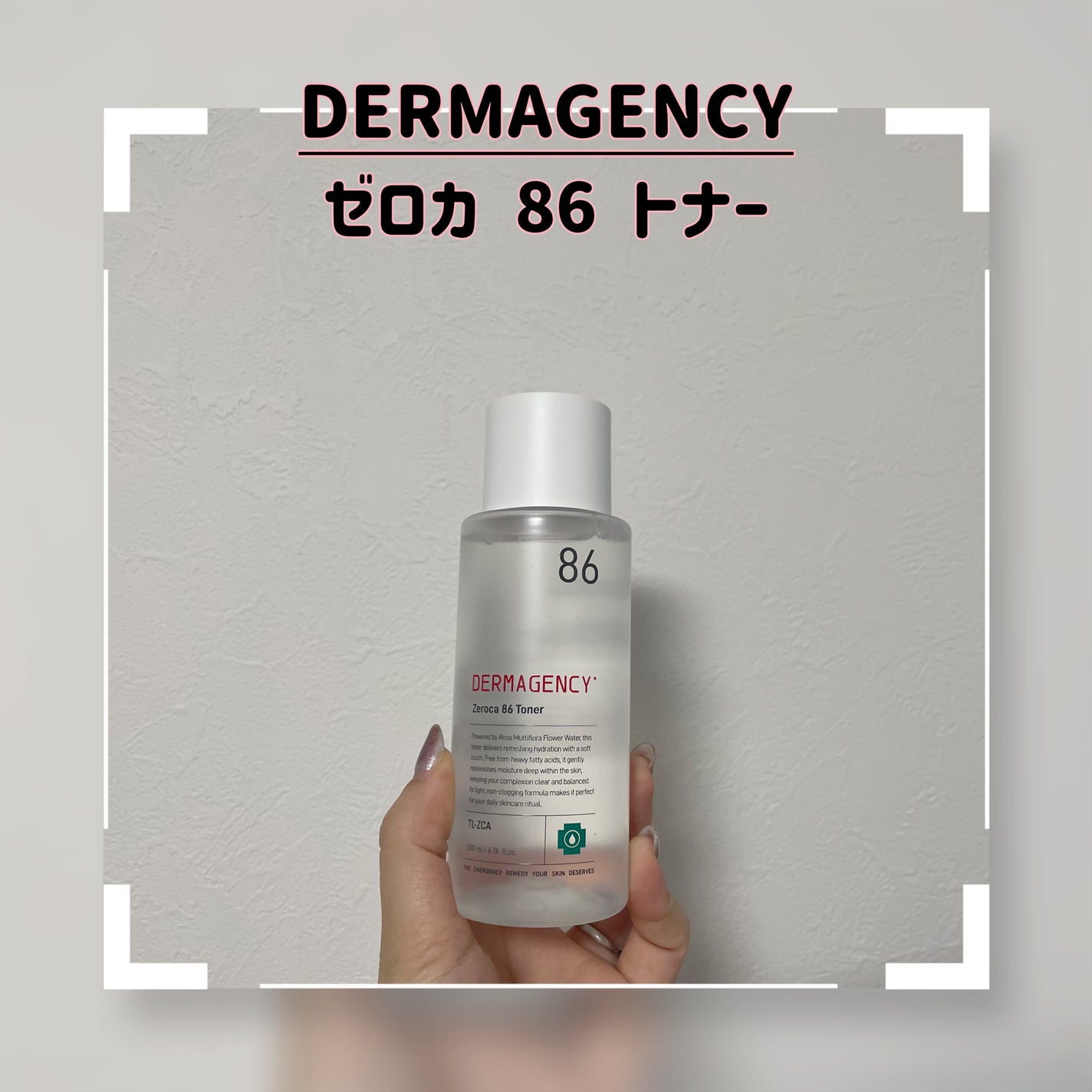 ダーマジェンシー ゼロカ86 トナー/DERMAGENCY/化粧水を使ったクチコミ(1枚目)