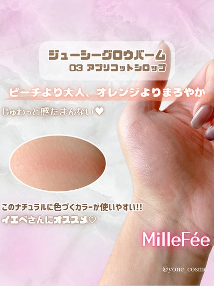 ジューシーグロウバーム 03 アプリコットシロップ/MilleFée/ジェル・クリームチークの画像