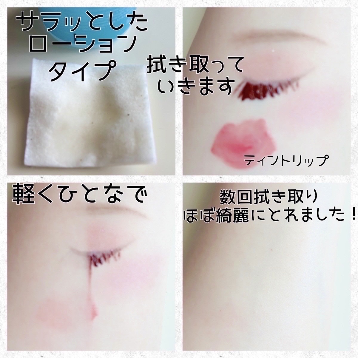 リップ&アイメイクリムーバー/ETUDE/ポイントメイクリムーバーを使ったクチコミ（3枚目）