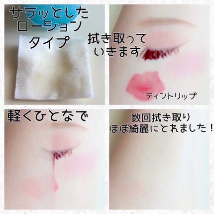 リップ&アイメイクリムーバー/ETUDE/ポイントメイクリムーバーを使ったクチコミ(3枚目)
