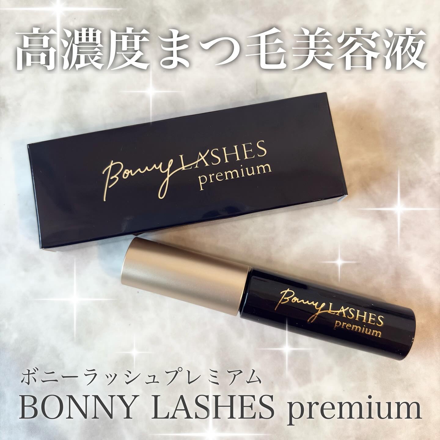 BONNY LASHES premium/FABIUS/まつげ美容液を使ったクチコミ（1枚目）