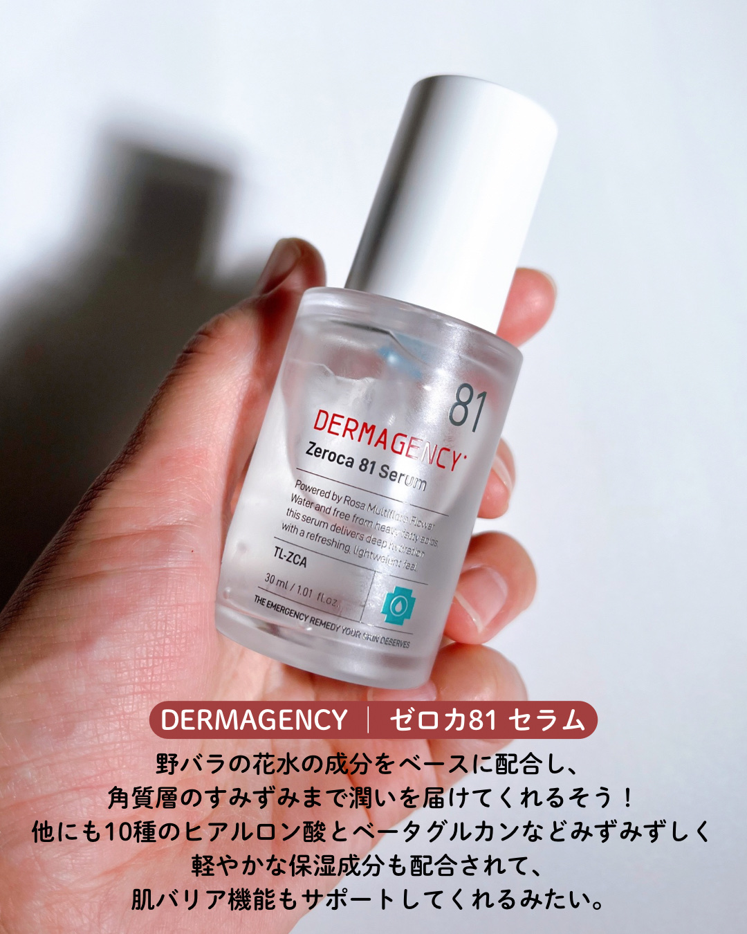 ダーマジェンシー ゼロカ81 セラム/DERMAGENCY/美容液を使ったクチコミ（2枚目）