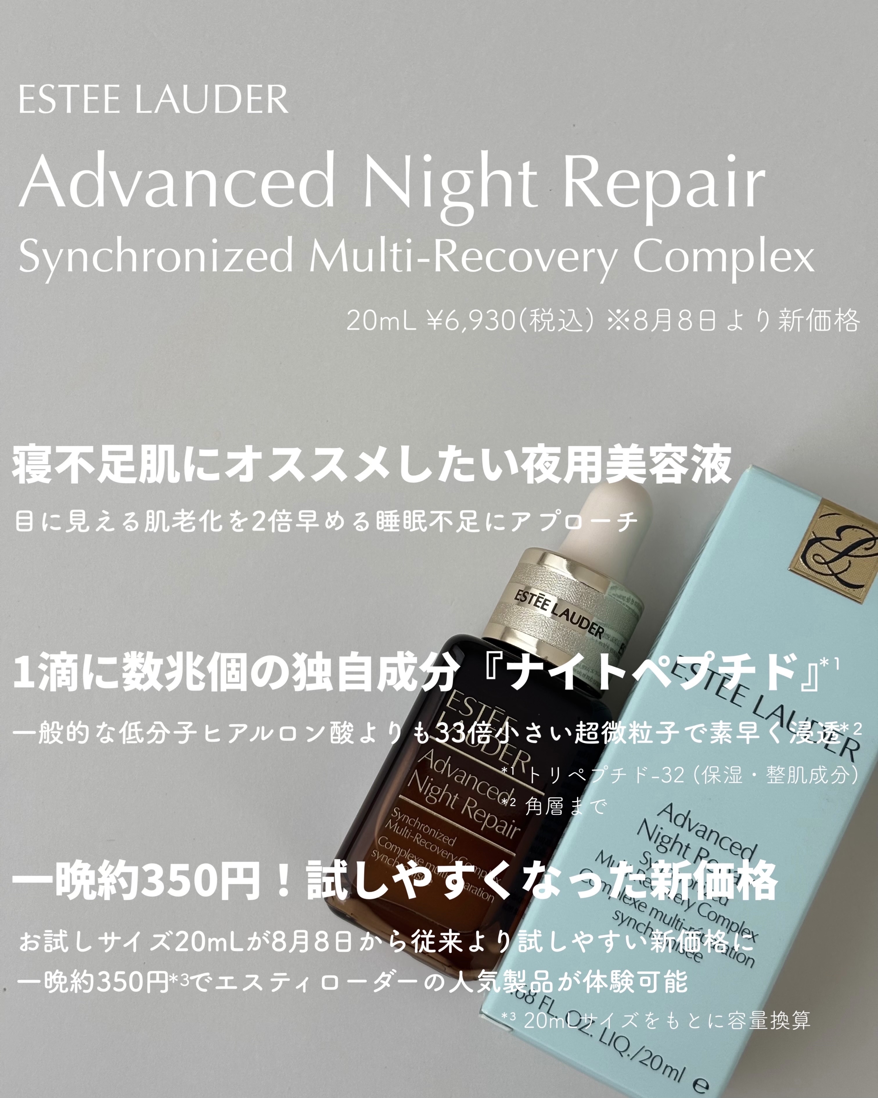 アドバンス ナイト リペア SMR コンプレックス/ESTEE LAUDER/美容液を使ったクチコミ（3枚目）