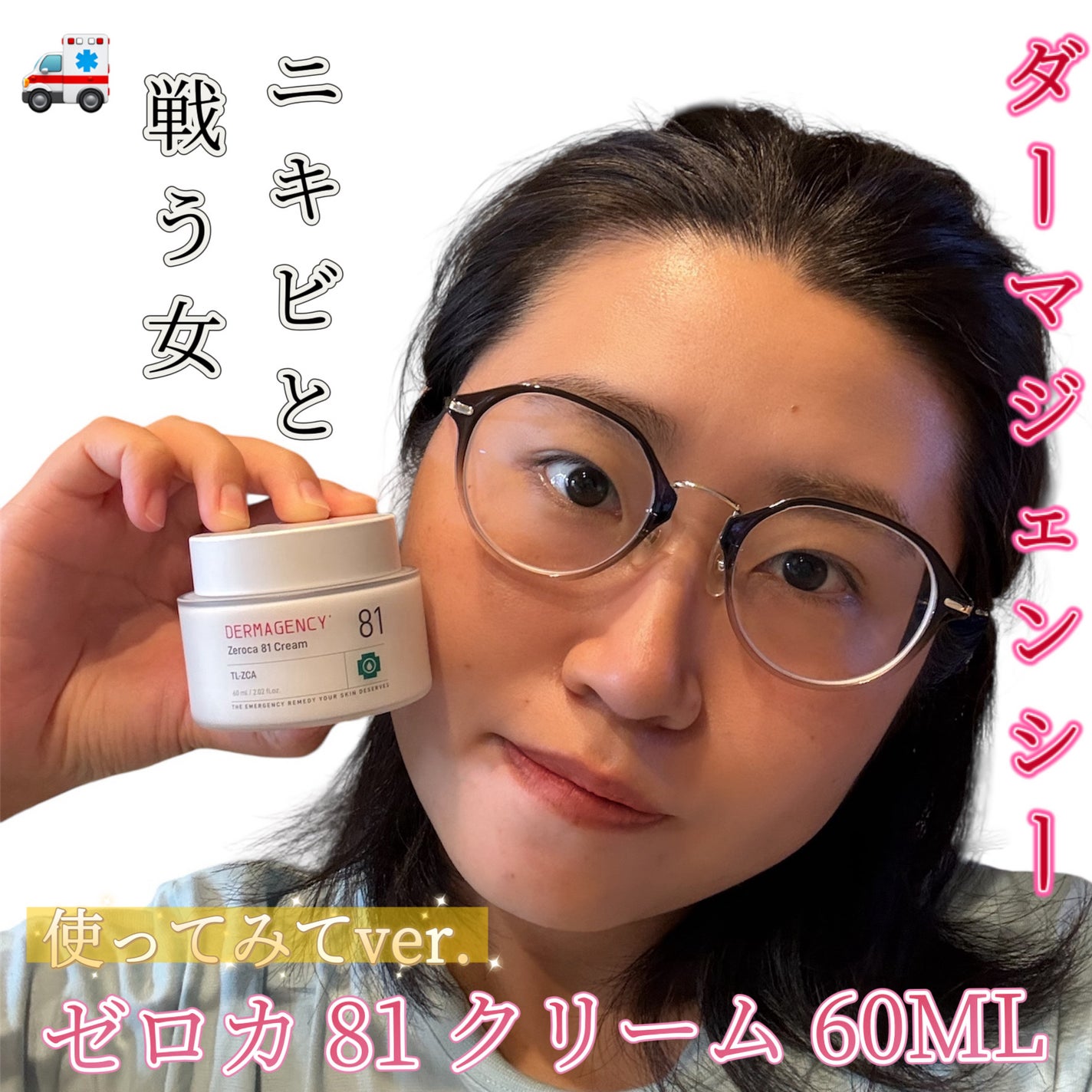 ダーマジェンシー ゼロカ81 クリーム/DERMAGENCY/フェイスクリームを使ったクチコミ(1枚目)