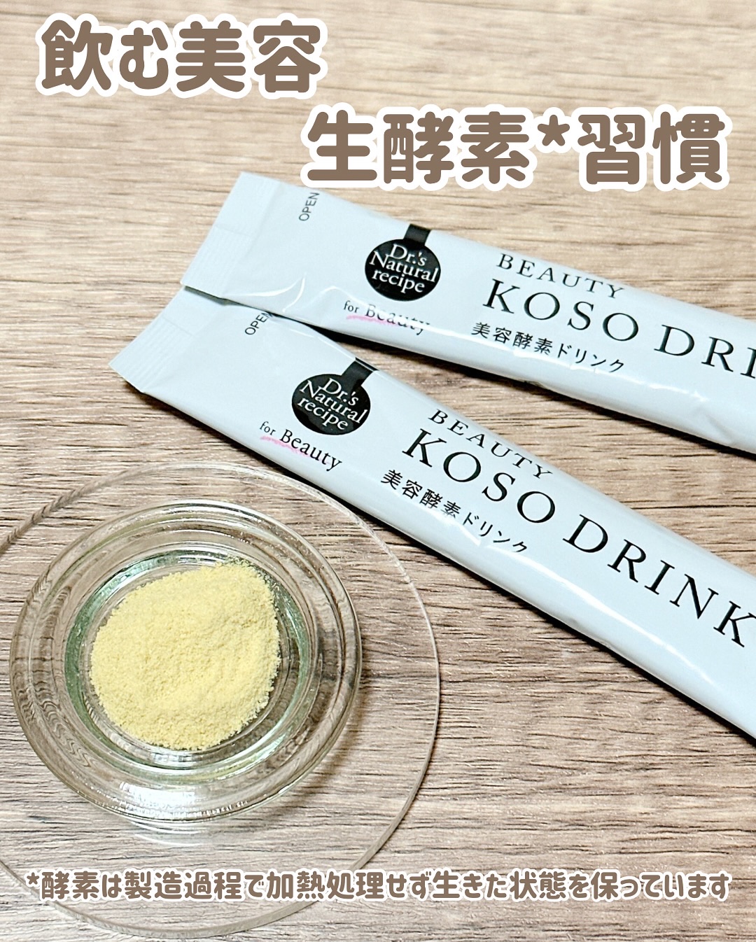 ドクターズナチュラルレシピ 美容酵素ドリンク(ライチ味)/ドクターズ ナチュラル レシピ/酵素ドリンクを使ったクチコミ（2枚目）