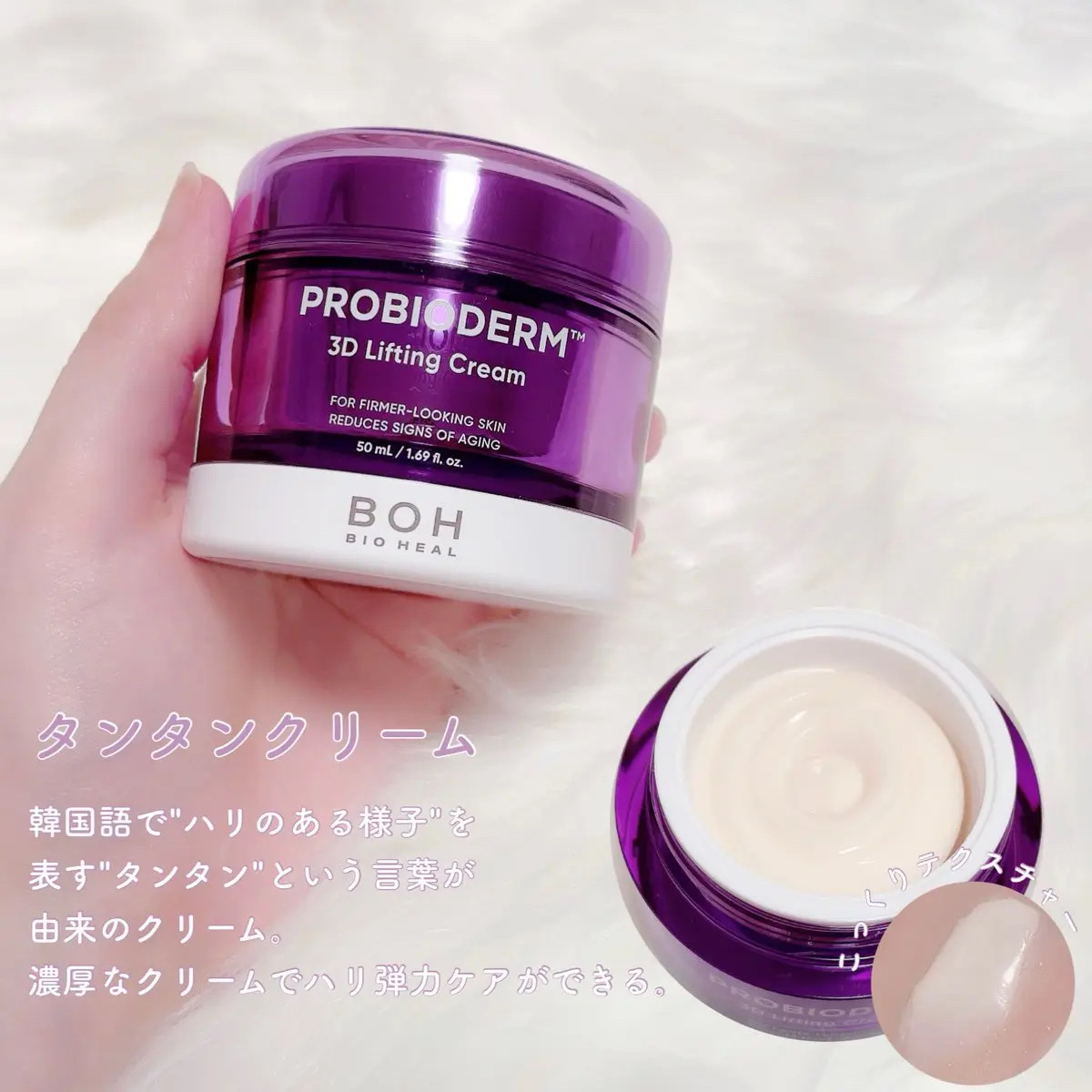 バイオヒールボ プロバイオダーム 3Dリフティングクリーム/BIOHEAL BOH/フェイスクリームを使ったクチコミ（2枚目）