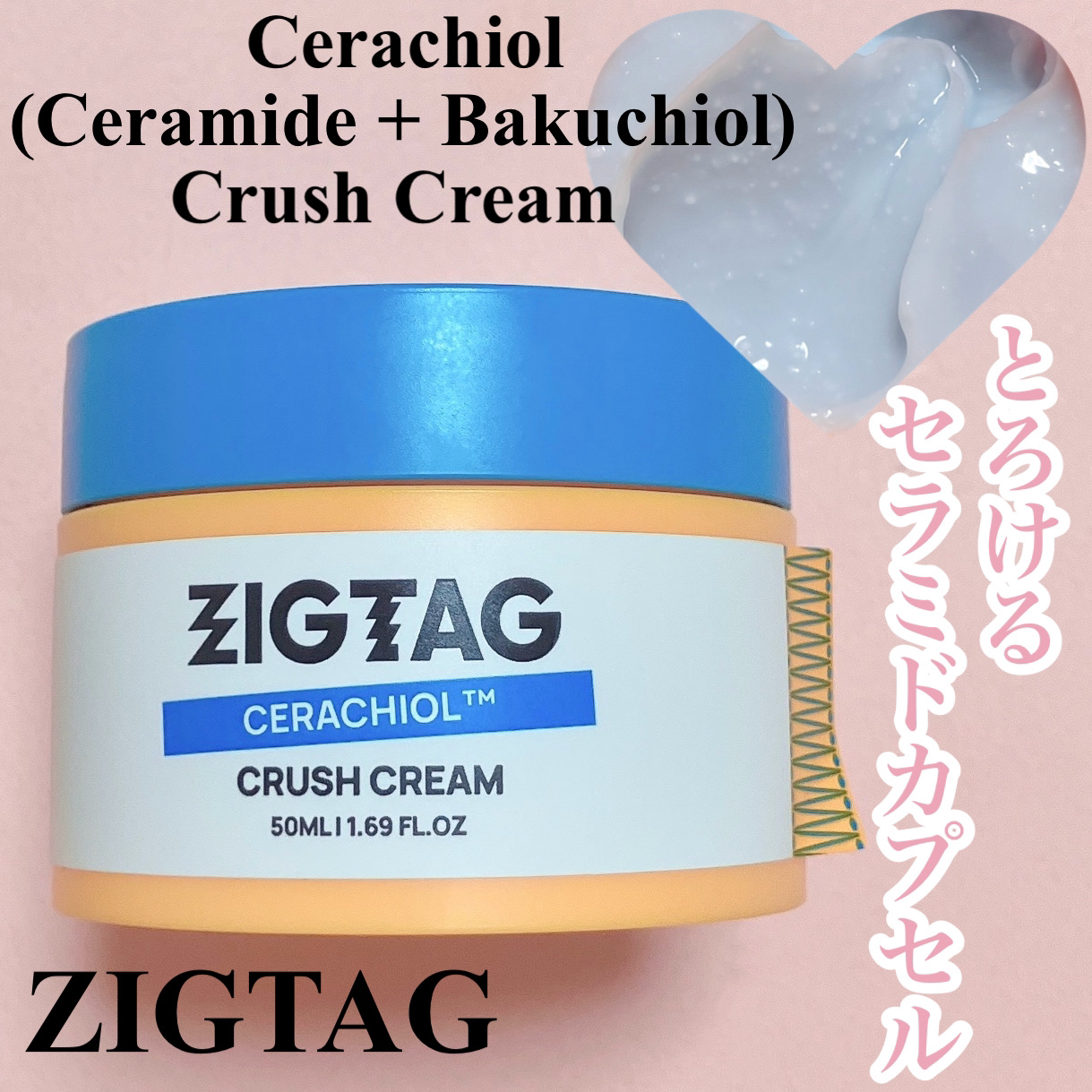 セラチオール クラッシュ クリーム/ZIGTAG/フェイスクリームを使ったクチコミ（1枚目）