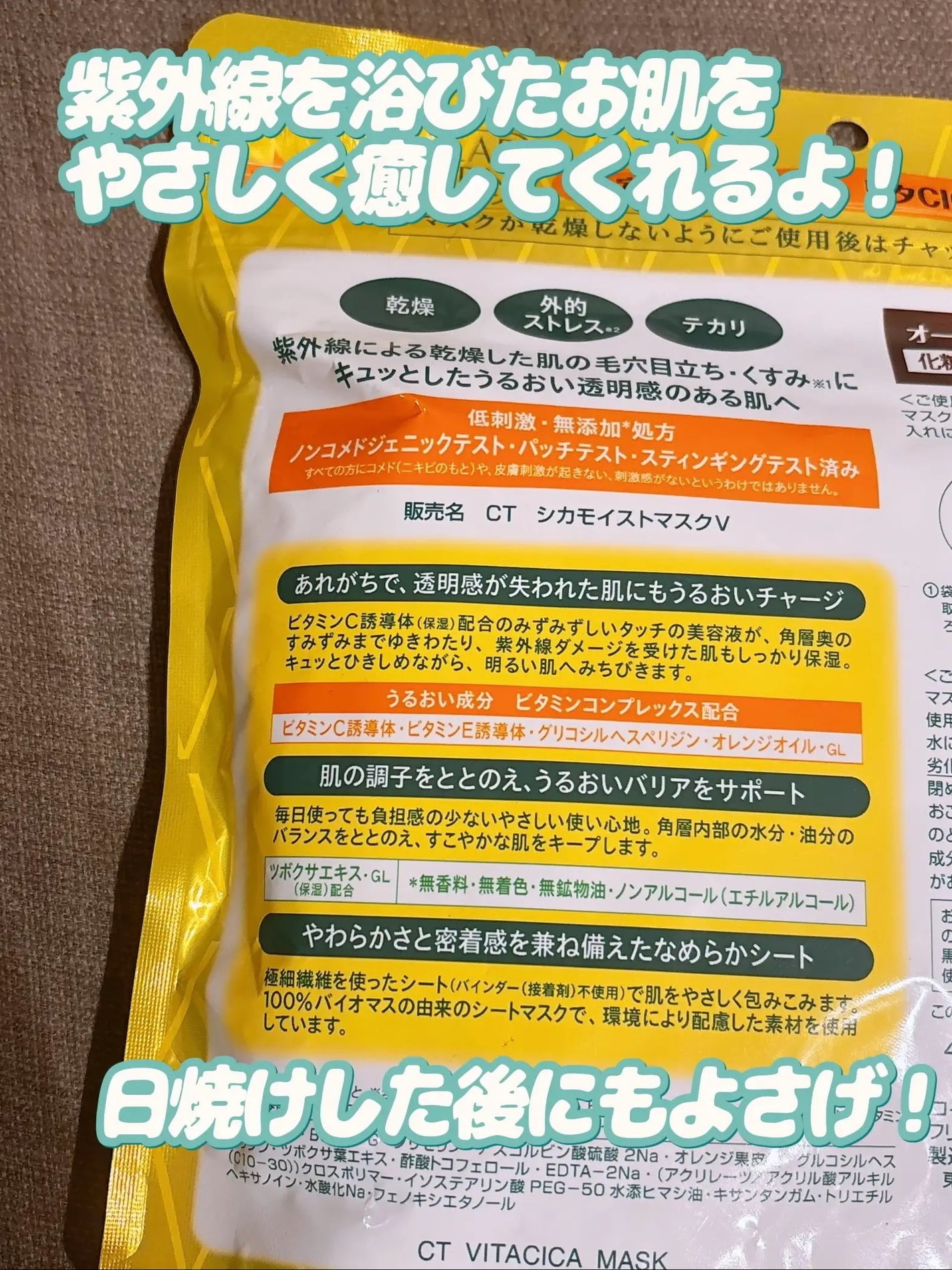 ビタCICA マスク/クリアターン/シートマスク・パックを使ったクチコミ(4枚目)