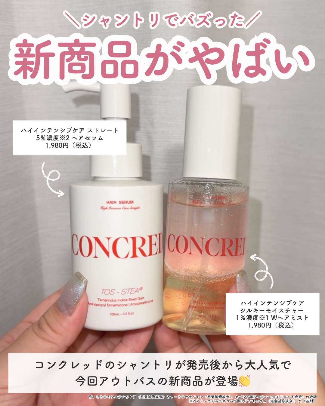 matsukiyo コンクレッド ハイインテンシブケア  ストレート ５％濃度※３ヘアセラム/matsukiyo CONCRED/ヘアオイルを使ったクチコミ（2枚目）