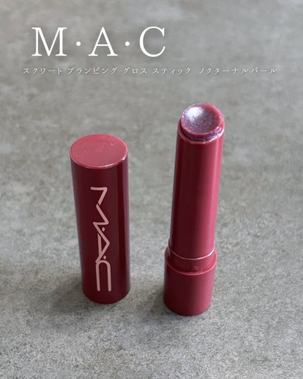 スクワート プランピング グロス スティック/M・A・C/リップバームを使ったクチコミ(6枚目)