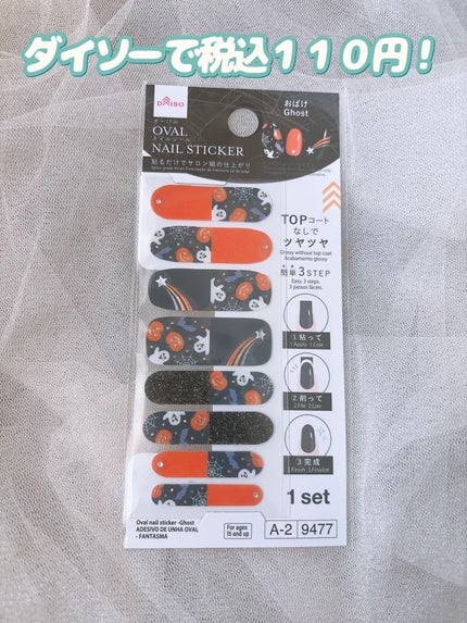 オーバルネイルシール/DAISO/ネイルシールを使ったクチコミ(2枚目)
