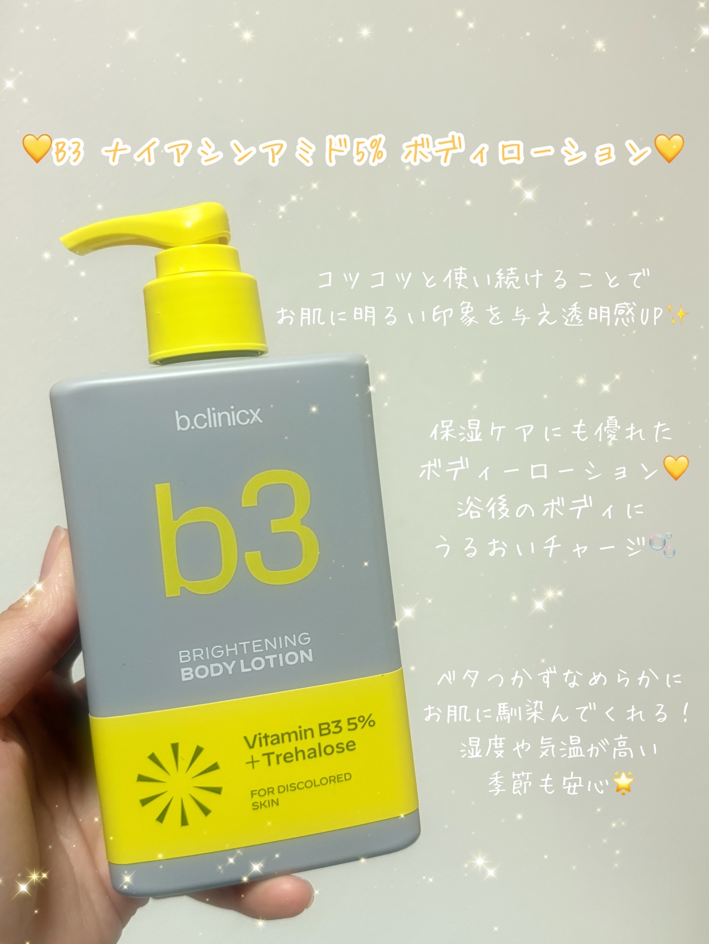 ナイアシンアミド 5% ボディローション/b.clinicx/ボディローションを使ったクチコミ（2枚目）