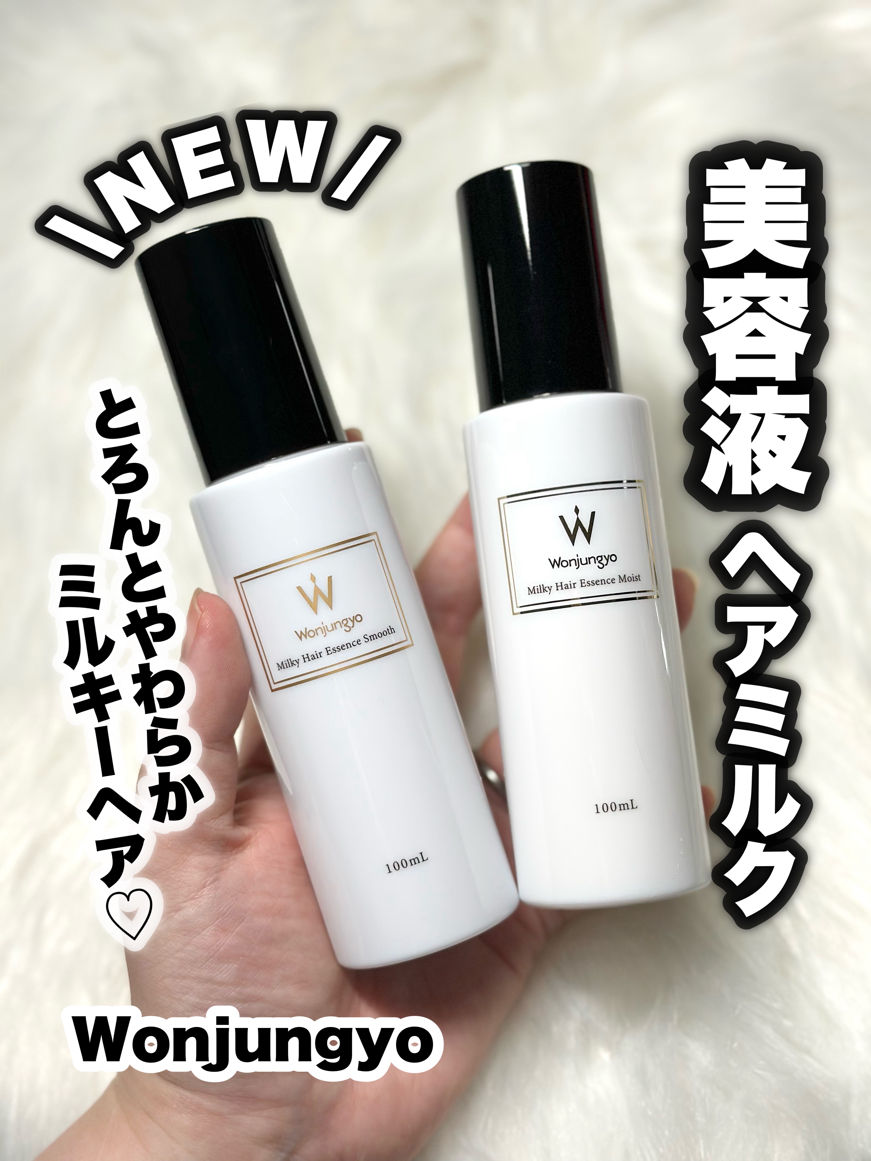 ウォンジョンヨ ミルキーヘアエッセンス モイスト/Wonjungyo/ヘアミルクを使ったクチコミ（1枚目）