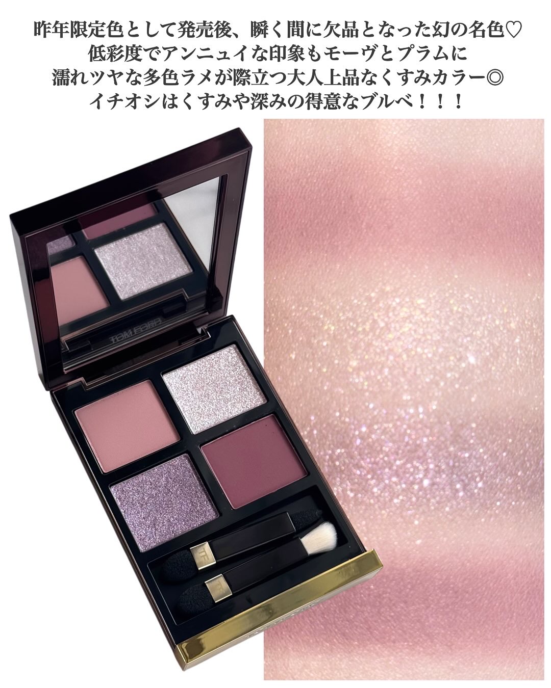 アイ カラー クォード/TOM FORD BEAUTY/アイシャドウパレットを使ったクチコミ（2枚目）