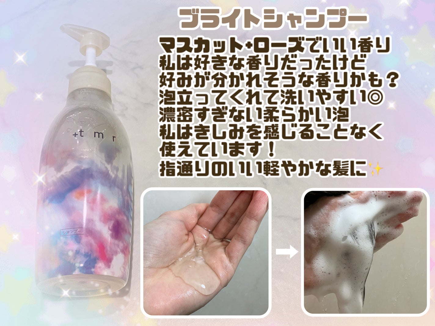 ブライト シャンプー/トリートメント/+tmr/市販シャンプーを使ったクチコミ(3枚目)