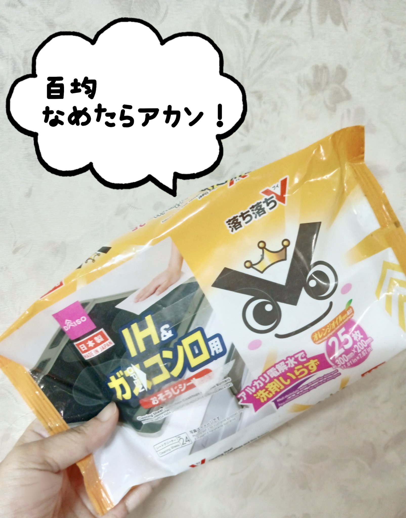 激落ちV IH&ガスコンロ用おそうじシート/DAISO/その他を使ったクチコミ（1枚目）