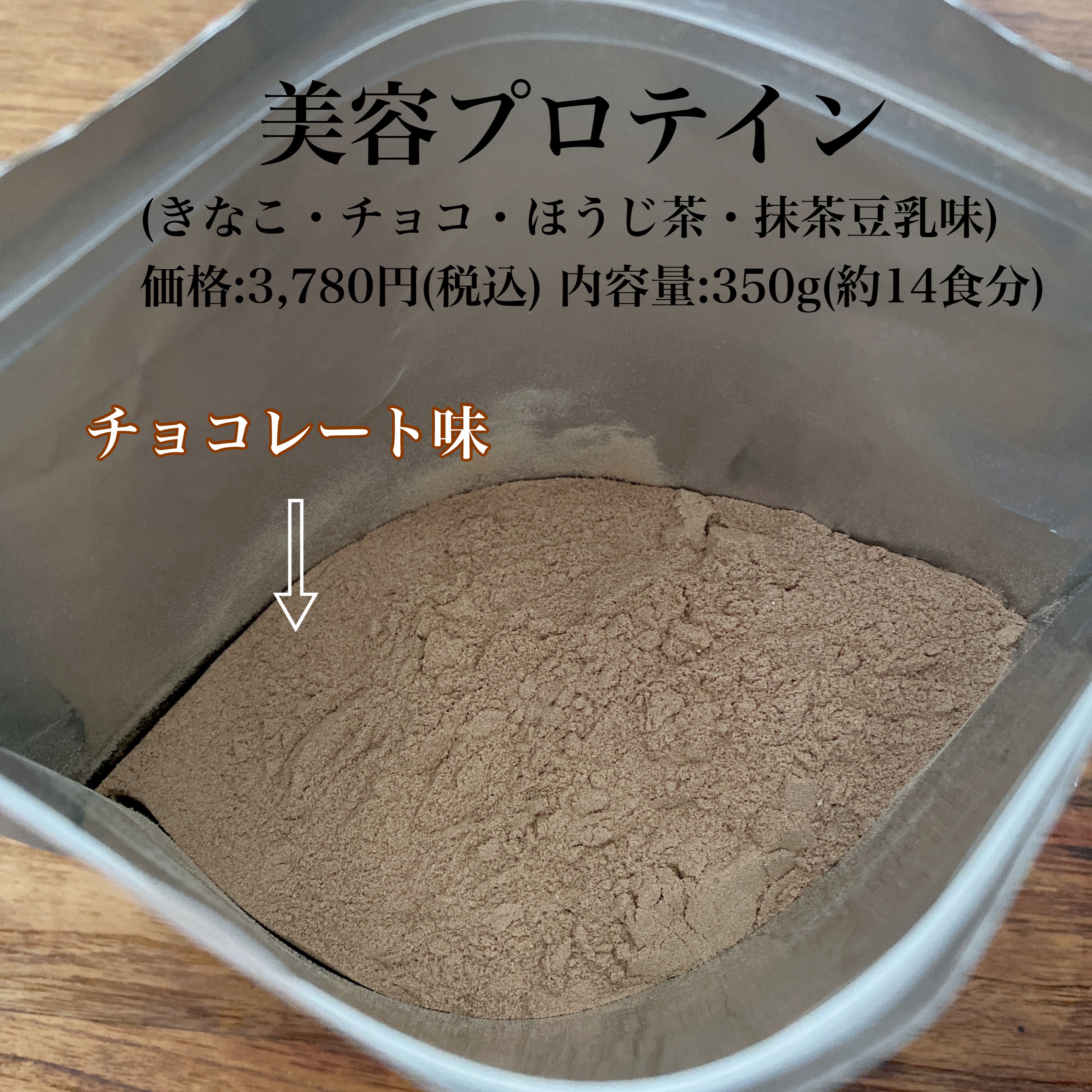 ドクターズナチュラルレシピ 美容プロテイン/ドクターズ ナチュラル レシピ/ソイプロテインを使ったクチコミ（2枚目）