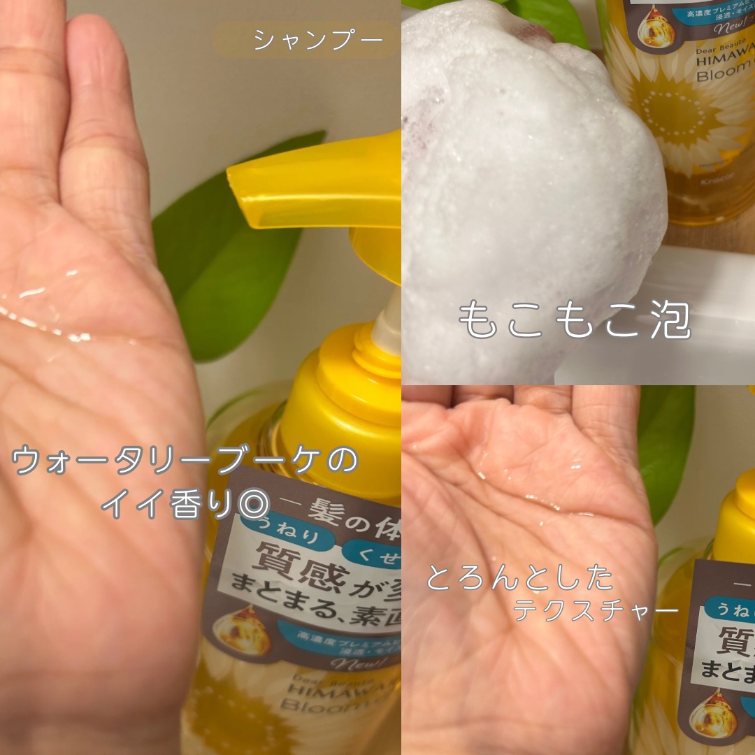 ディアボーテ ブルームドール モイスチャーイン シャンプー/トリートメント/ディアボーテ/市販シャンプーを使ったクチコミ（2枚目）