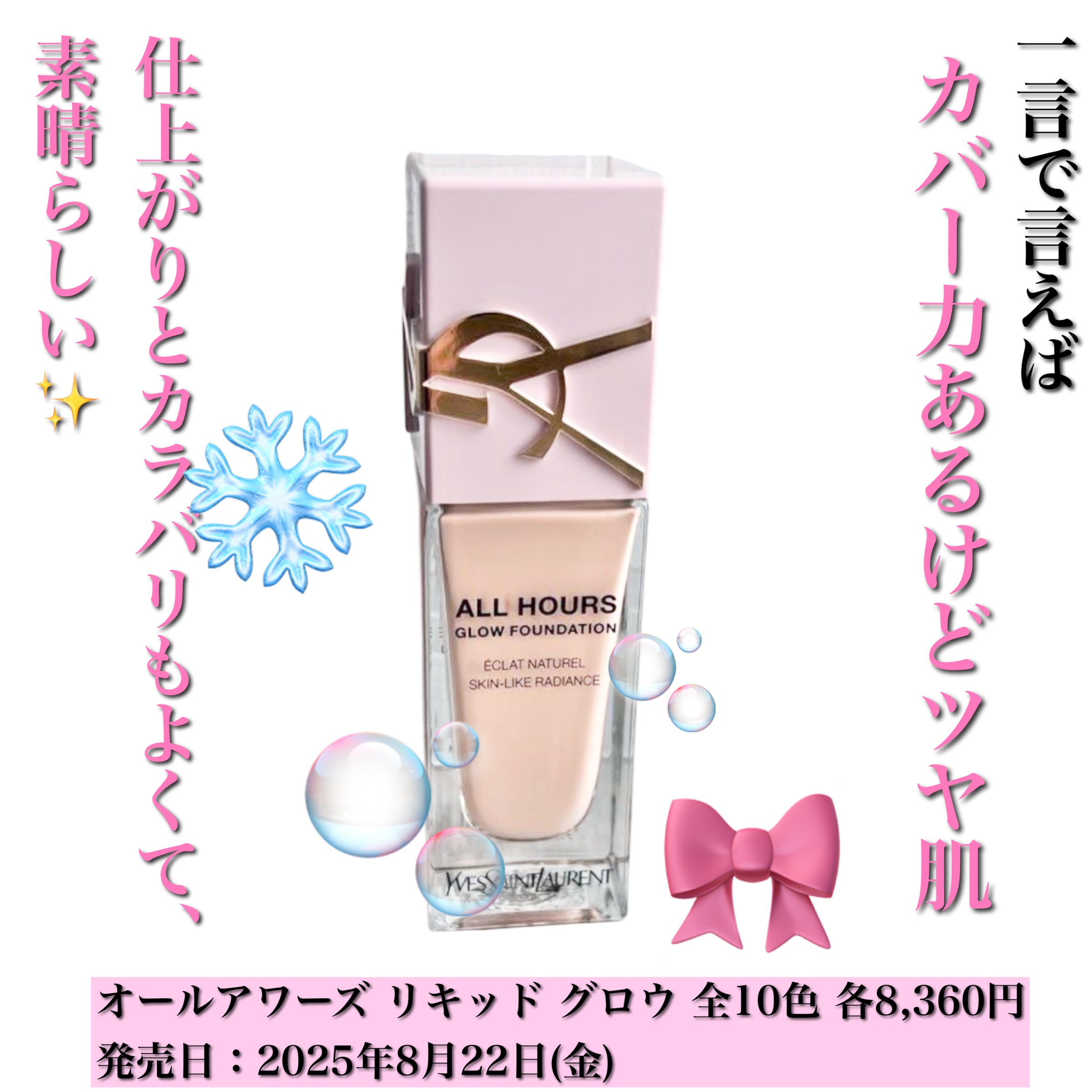 オールアワーズ リキッド グロウ/YVES SAINT LAURENT BEAUTE/リキッドファンデーションを使ったクチコミ（2枚目）