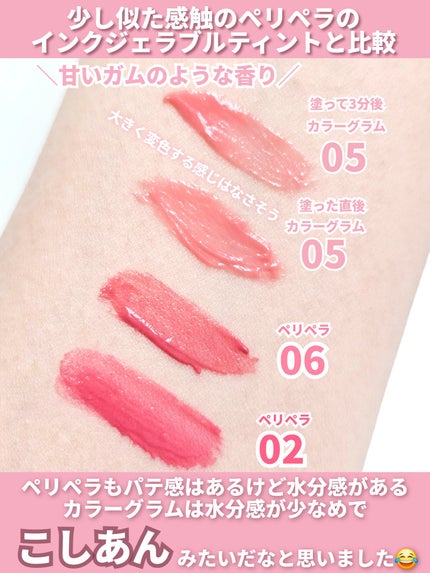 ジューシージャムブラーティント/Colorgram/口紅を使ったクチコミ(8枚目)