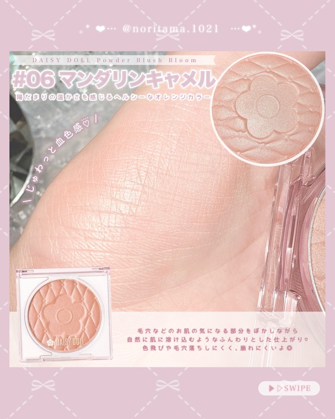 デイジードール パウダー ブラッシュ ブルーム/DAISY DOLL by MARY QUANT/パウダーチークを使ったクチコミ(4枚目)
