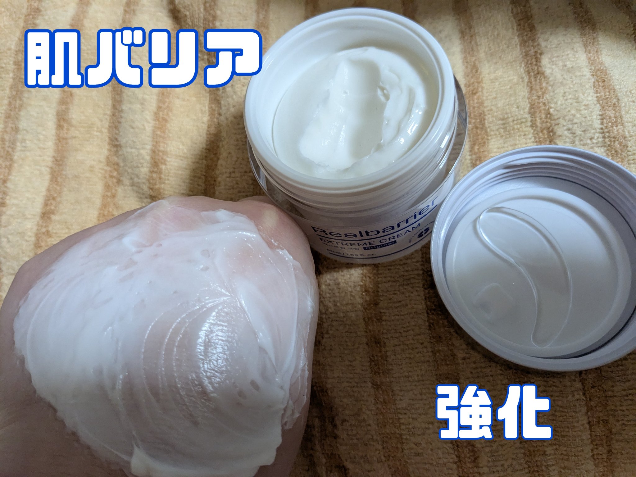 リアルバリア エクストリームクリーム オリジナル/Real Barrier/フェイスクリームを使ったクチコミ（2枚目）