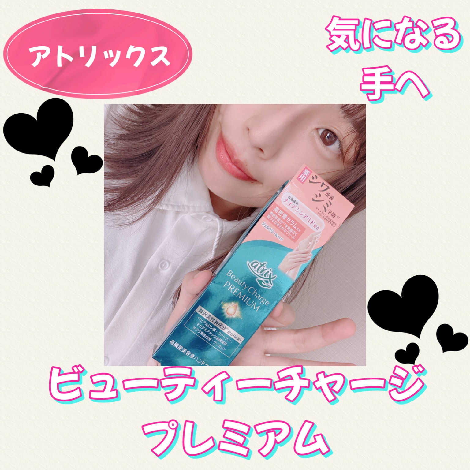 ビューティーチャージ 無香料/アトリックス/ハンドクリームを使ったクチコミ（1枚目）