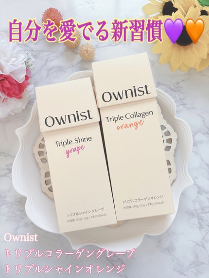 トリプルコラーゲン オレンジ/Ownist/美容サプリメントを使ったクチコミ(1枚目)