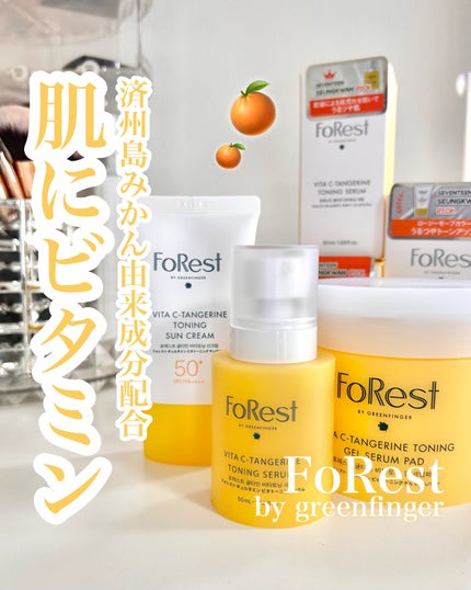 フォレストギュルタミンビタトーニングセラム/FoRest by Greenfinger/美容液を使ったクチコミ(1枚目)
