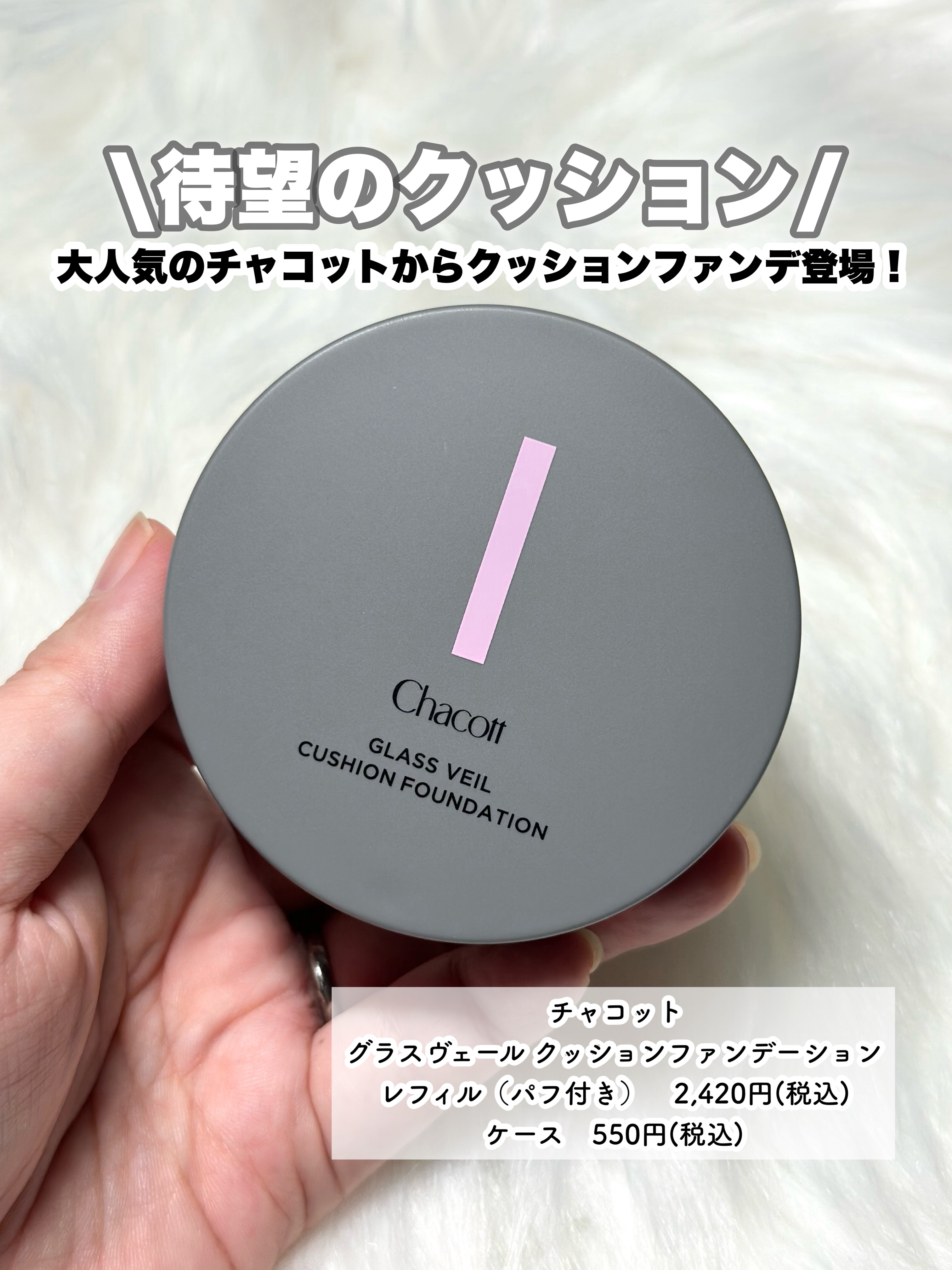 チャコット グラスヴェール クッションファンデーション/チャコット・コスメティクス/クッションファンデーションを使ったクチコミ（2枚目）