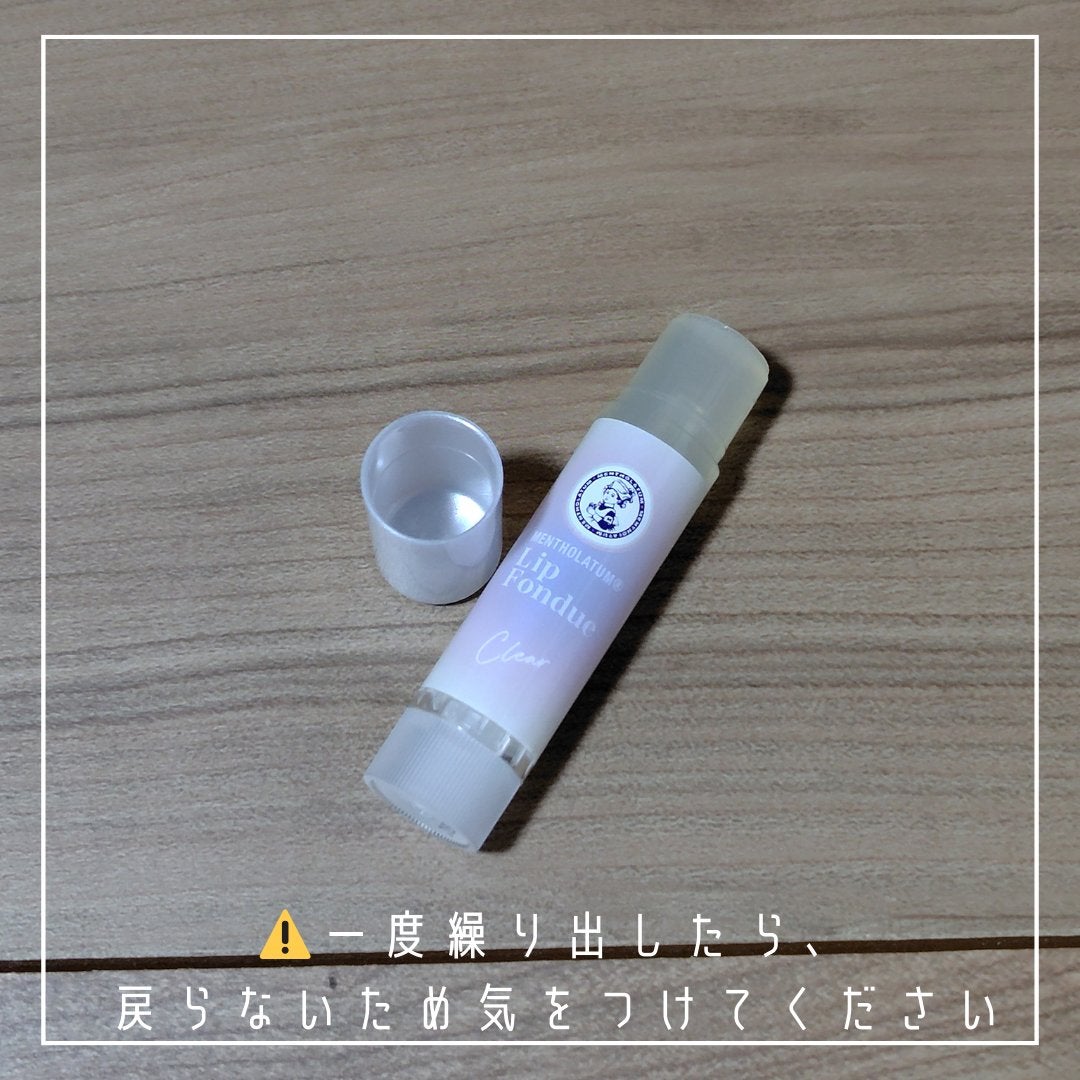 メンソレータム リップフォンデュ/メンソレータム/リップバームを使ったクチコミ(5枚目)