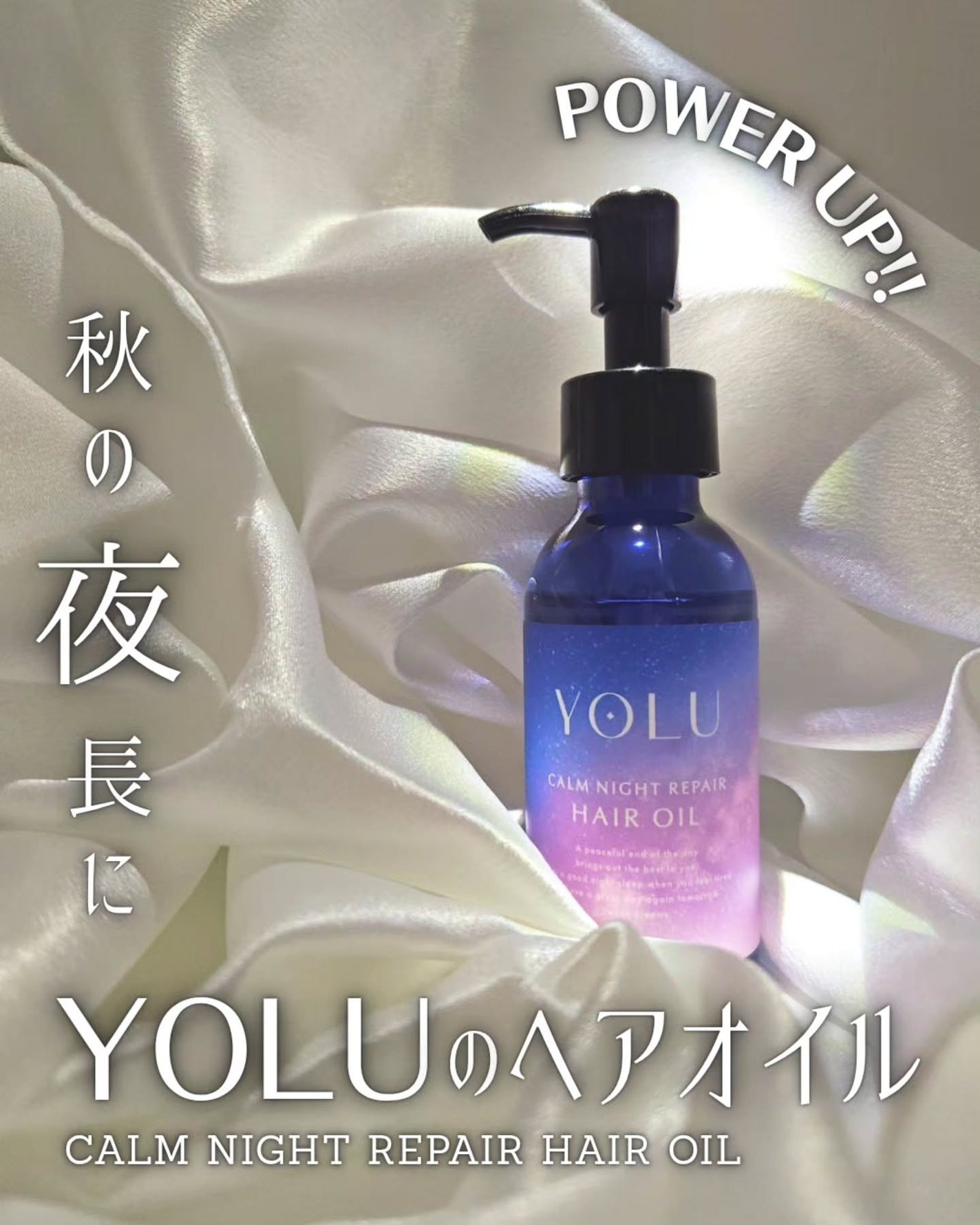 ヨル カームナイトリペアヘアオイル/YOLU/ヘアオイルを使ったクチコミ(1枚目)