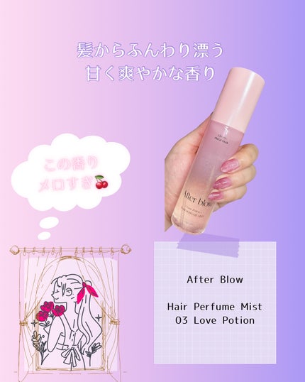 るな@青みラメ狂 on LIPS 「いい香りに包まれて過ごしたい人集合/💌AfterBlowから待..」(5枚目)