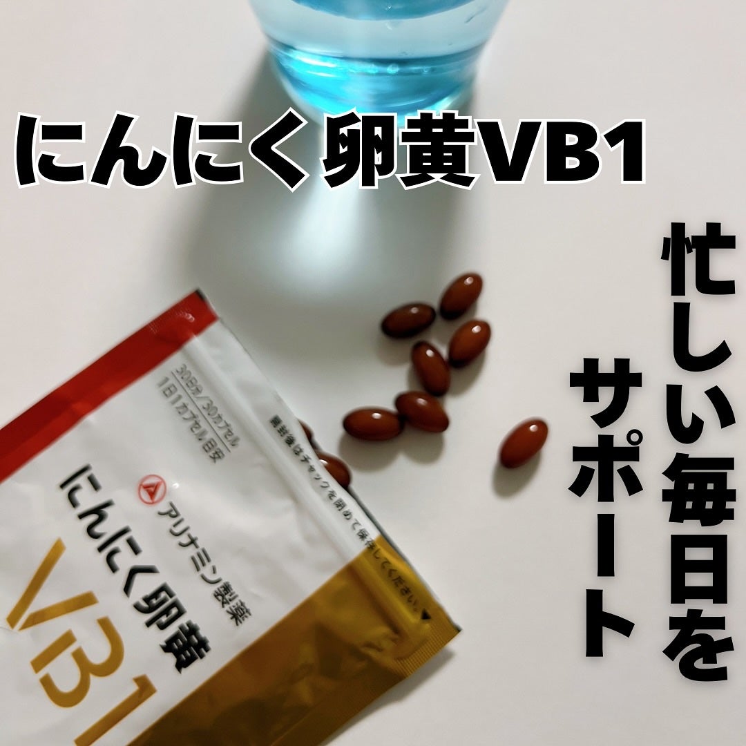 あやこ @フォロバ100 on LIPS 「🧄にんにく卵黄VB1🧄アリナミン製薬が開発した「にんにく卵黄V..」(1枚目)