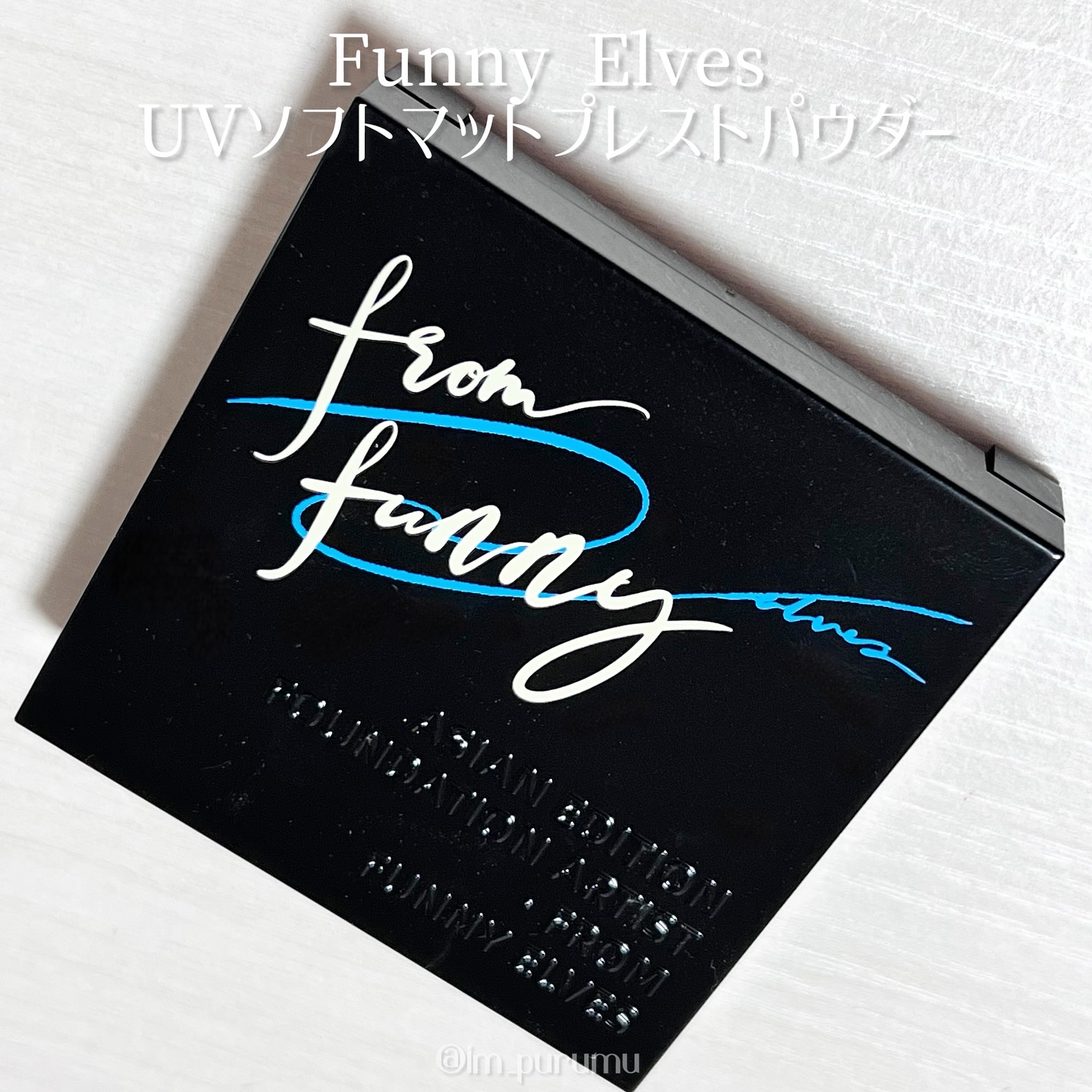 UVソフトマットプレストパウダー/FUNNY ELVES方里/プレストパウダーを使ったクチコミ（1枚目）