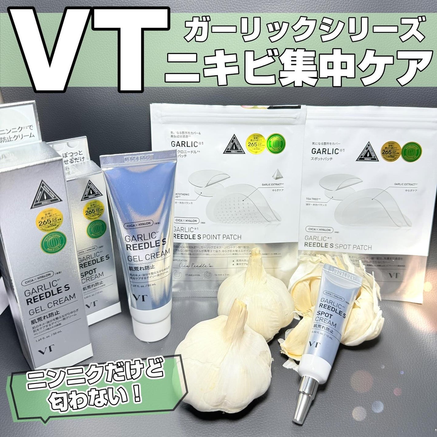 ガーリックリードルショット ジェルクリーム/VT/フェイスクリームを使ったクチコミ(1枚目)