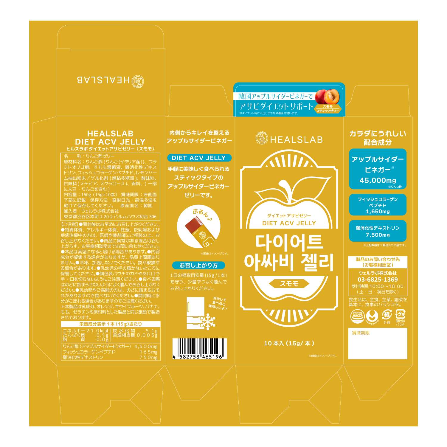 HEALSLAB DIET ACV JELLY スモモ