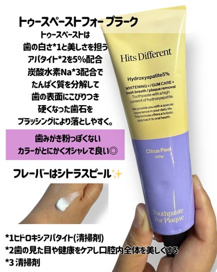 ヒッツディファレント トゥースペースト フォー プラーク/Hits Different/歯磨き粉を使ったクチコミ(2枚目)