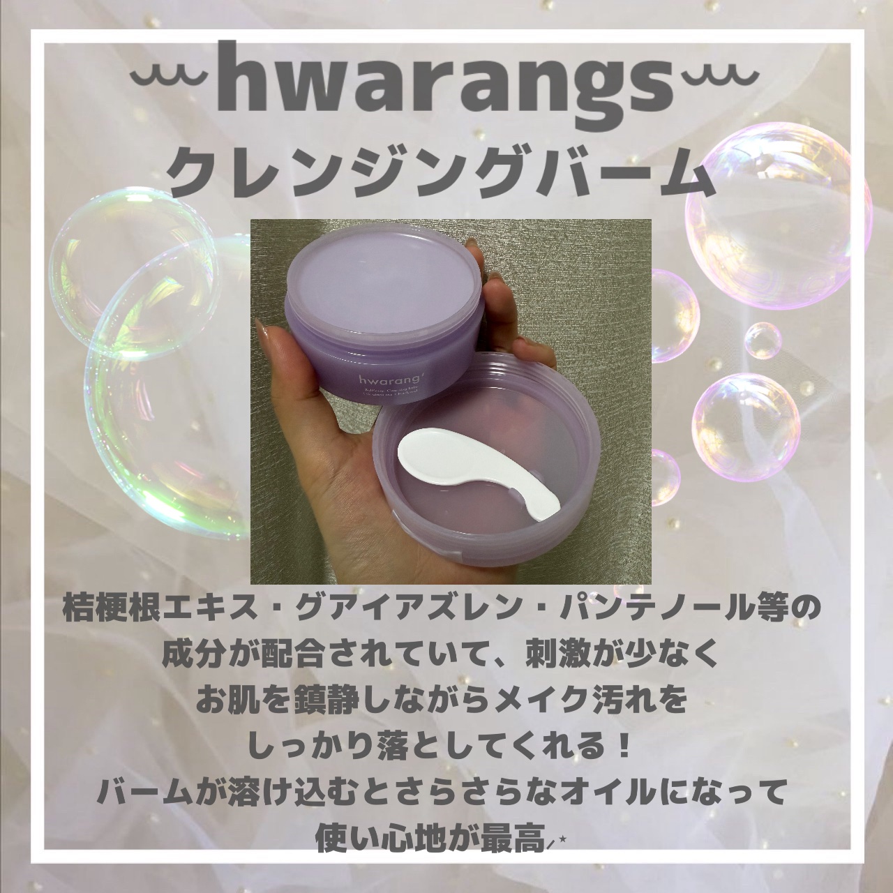 クレンジングバーム/hwarang’ /クレンジングバームを使ったクチコミ（2枚目）